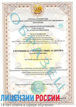 Образец сертификата соответствия аудитора №ST.RU.EXP.00014300-2 Мурманск Сертификат OHSAS 18001